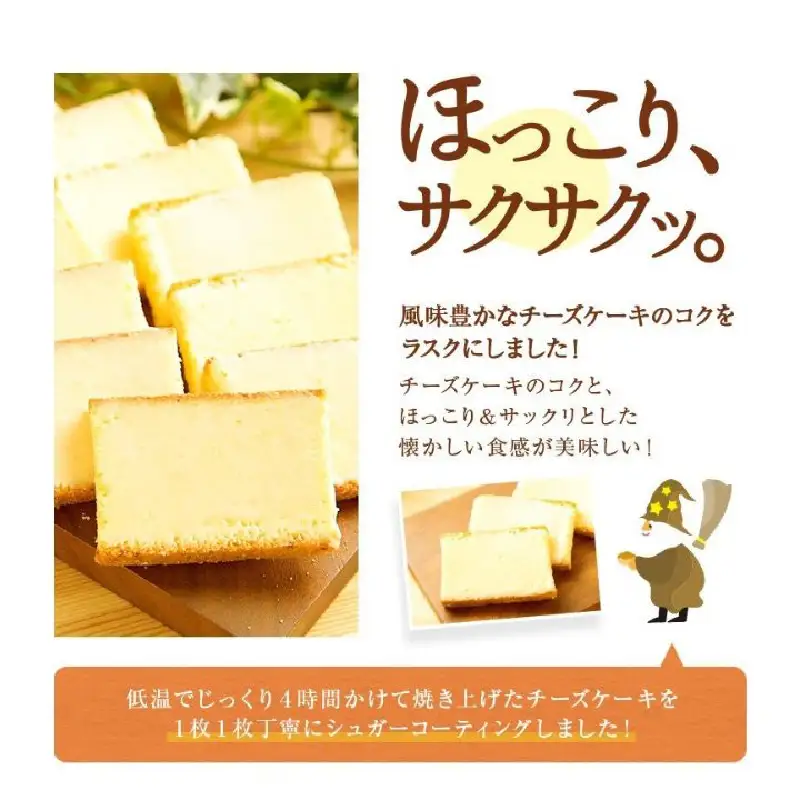 ＼大阪・関西万博2025出展／チーズケーキラスク