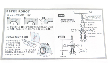 身長3㎝！エストロロボ（ロボット型チャーム・ケース付き）