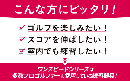 （オレンジ：46インチ）ゴルフスイング練習器具「ワンスピード」エリートグリップでスイングを極める！