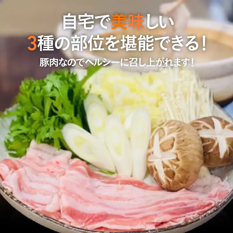 大阪産ブランド豚「なにわポーク」のしゃぶしゃぶセット - 甘さと柔らかさが自慢。独自配合飼料で育つ、大阪からの贈り物。