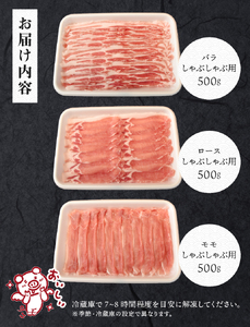 甲州乳酸菌豚クリスタルポークしゃぶしゃぶセット 1.5kg（バラ 500g+ロース 500g+モモ 500g） しゃぶしゃぶ 肉 お肉 1.5kg 豚バラ 豚ロース 乳酸菌 豚 脂 甘み ポーク 豚肉 国産 冷凍 バラ500ｇ ロース500ｇ モモ500g クリスタルポーク 贈答 ギフト