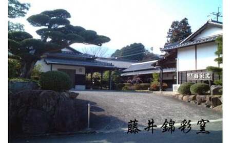 藤井錦彩作 アウトレット福袋 有田焼フリーカップ５ケ入り！A12-185