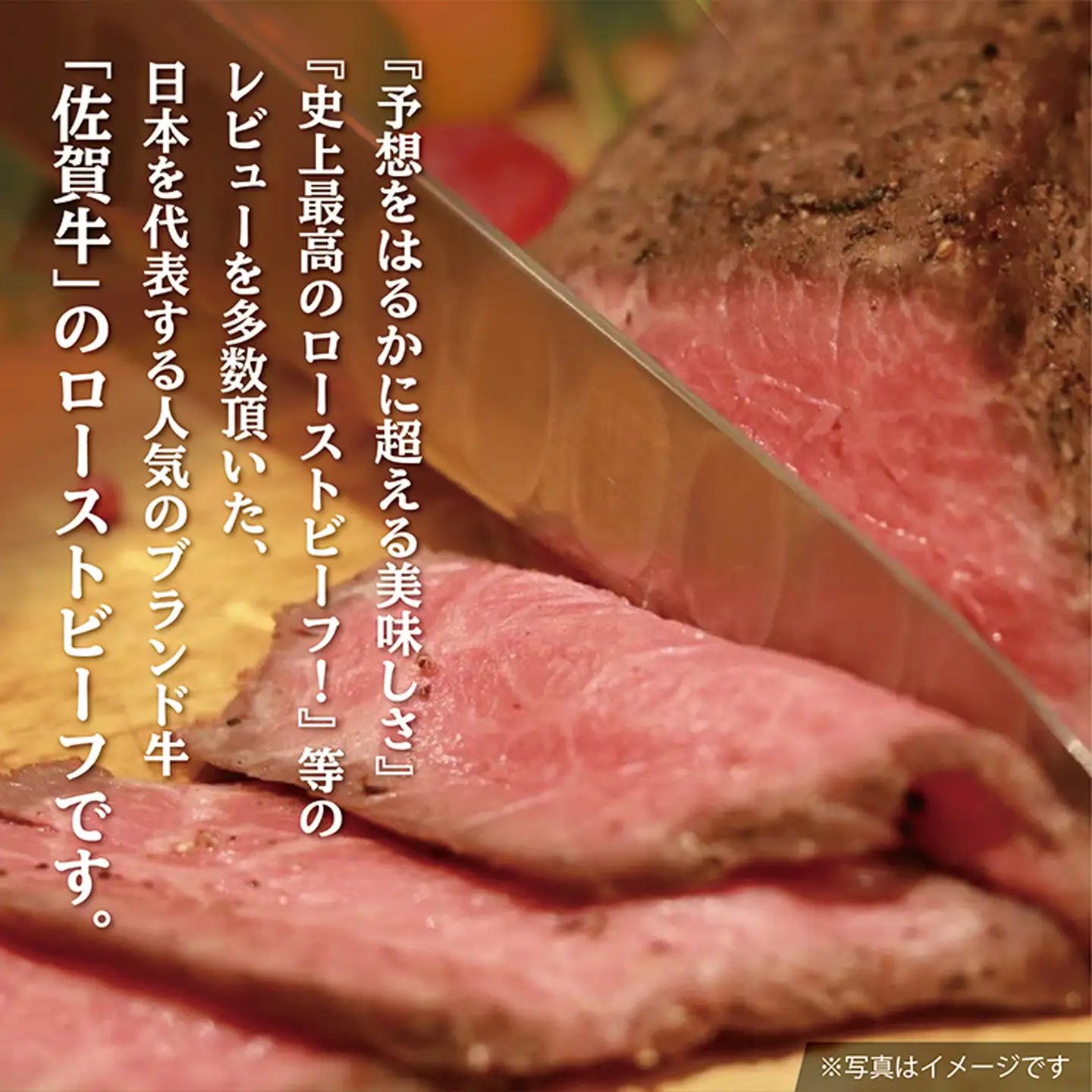 佐賀牛 ローストビーフ 420g _z-61