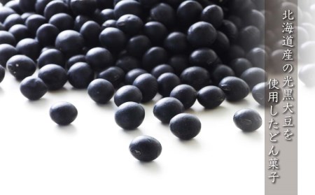 どんで黒豆（1袋55g） 5袋 《やごし本舗》