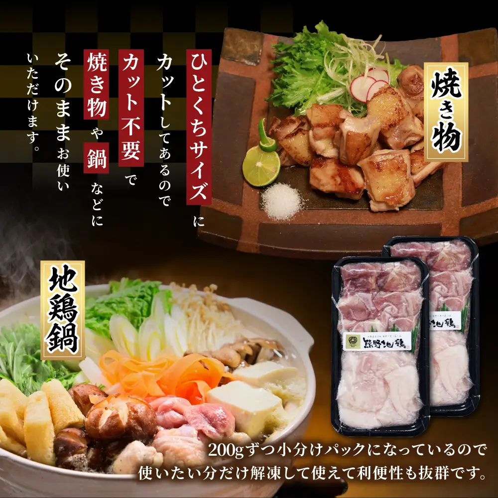 地鶏 カット不要 熊野地鶏 小分け 1.2㎏(200g×6) 【frsn0002】