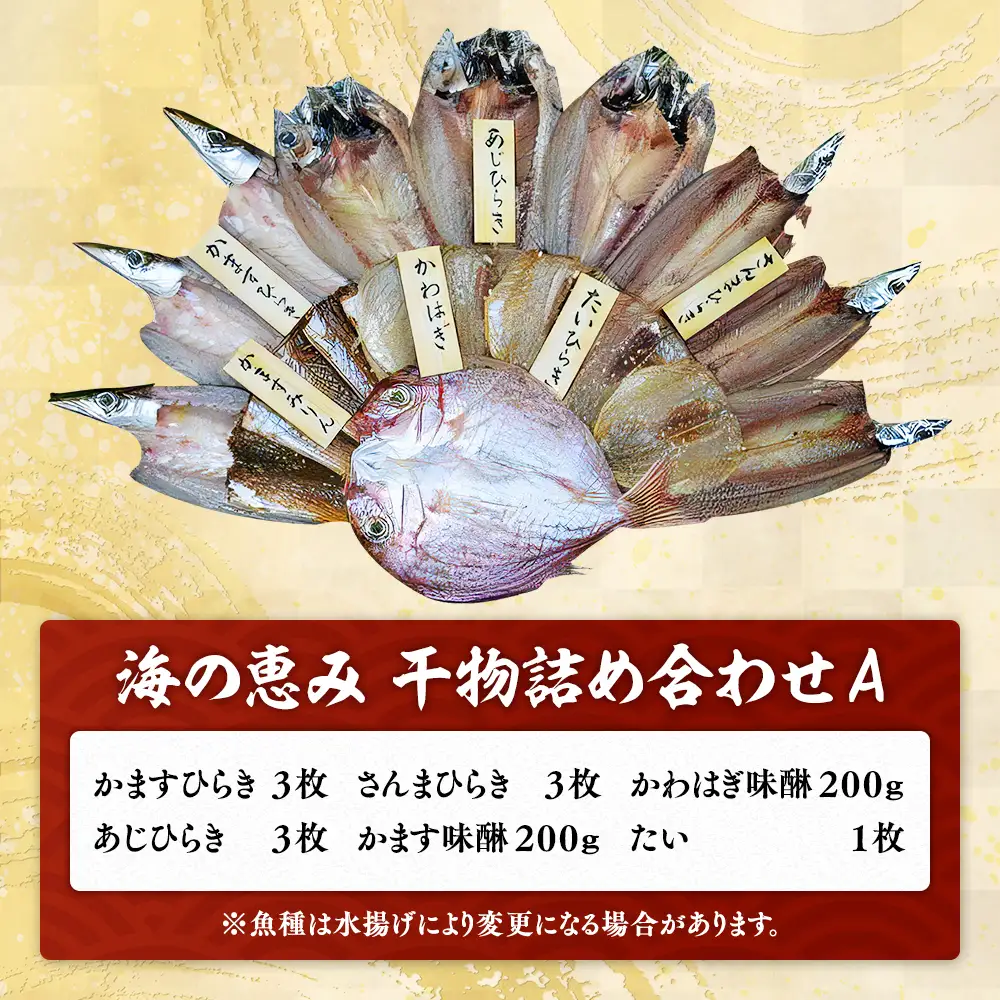 【3回定期便】 干物 詰め合わせ 9種セット 干物【hatt-tkb0002】