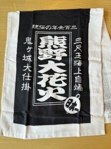 【熊野大花火フェイスタオル2枚】紺・ワインレッド各1枚【kmkn0039】