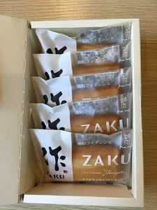 第27回全国菓子大博覧会・三重褒賞にて優秀金菓賞！【zakuフィナンシェ5個入り】1箱　ほろ酔い気分を召し上がれ☆【kmkn0096】