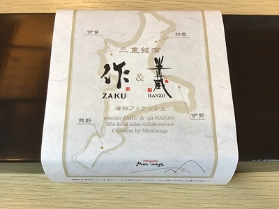 【酒粕フィナンシェ☆1箱】zakuフィナンシェ＆半蔵フィナンシェ詰め合わせ　異色のコラボに舌がときめく♪【kmkn0098】