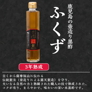 B-116 鹿児島の壺造り黒酢ふくずと飲む黒酢＜黒糖・梅・シークニン(山ミカン)・マルベリー(桑の実)各200ml×5本＞【宇都醸造】