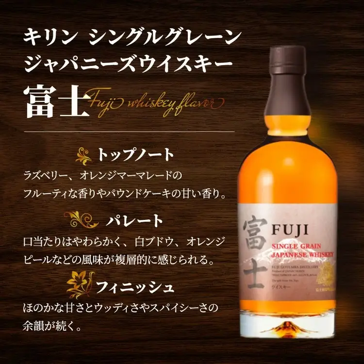 キリン シングルグレーンジャパニーズウイスキー「富士」　700ml ◇