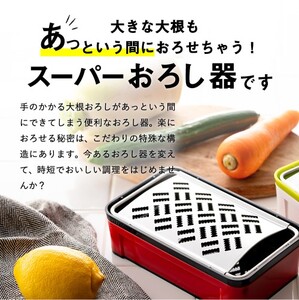 SSK-11 快菜 スーパーおろし器 レッド