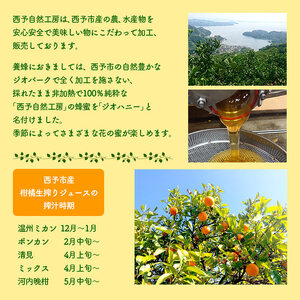 みかん蜂蜜「ジオハニー」170g×２瓶と柑橘生搾りジュース720ml×１本のセット USS0004