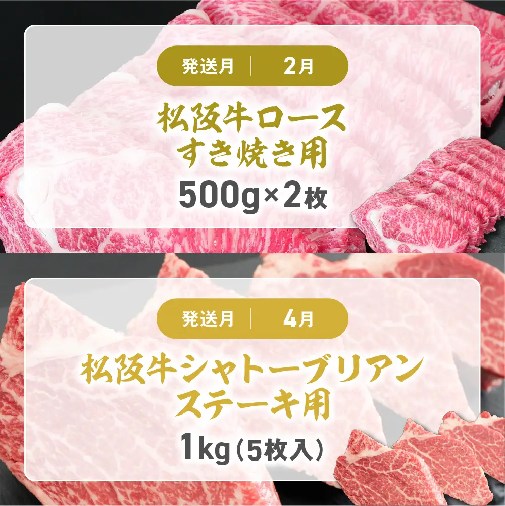 松阪牛 定期便 5回 計5kg スペシャル(ゴールド) 　定期便国産松坂牛 ロース すき焼き シャトーブリアン ステーキ サーロイン 焼肉 しゃぶしゃぶ SS-50