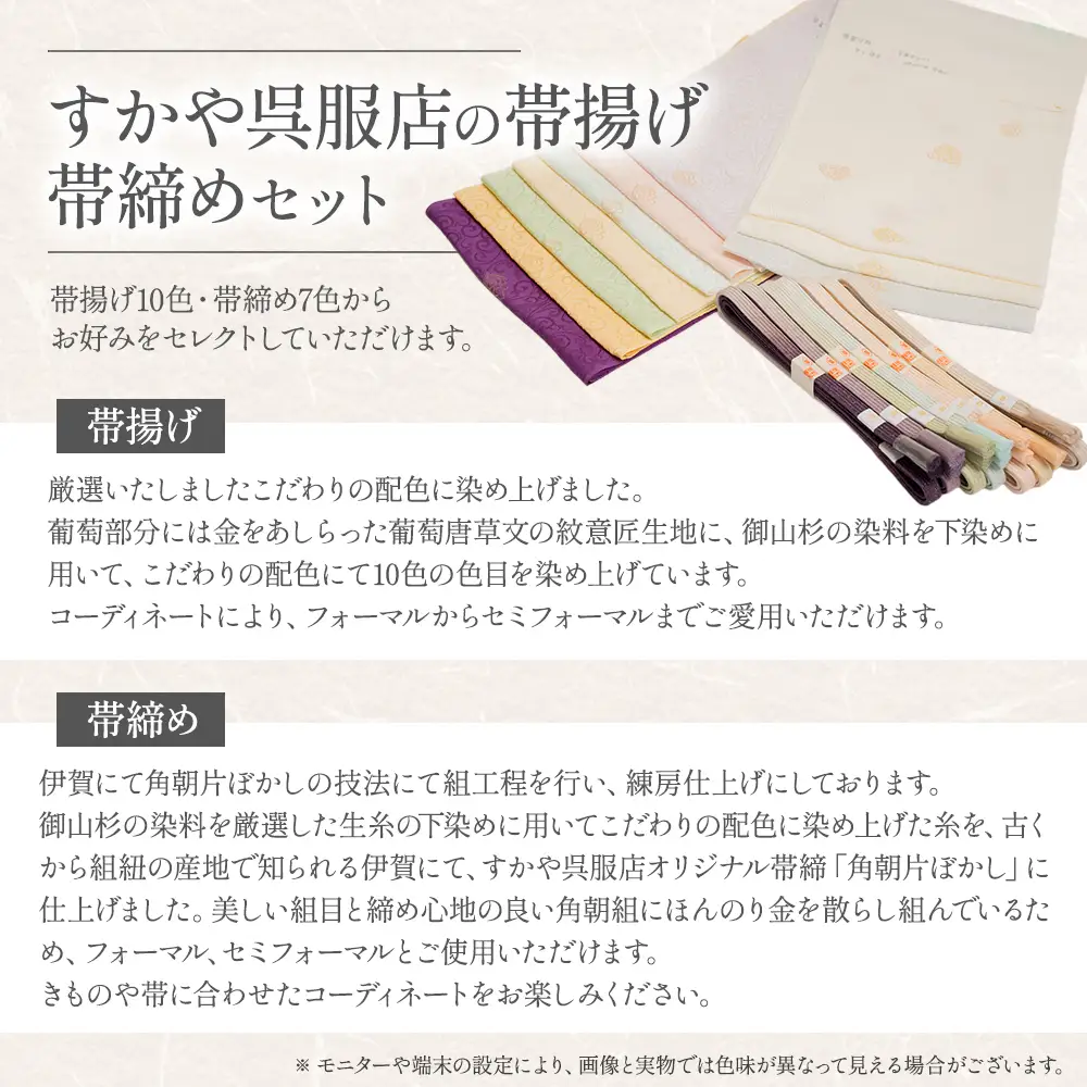 御山杉染め 帯揚げ 帯締めセット 和装 和装小物 セット 帯 和装 和装小物 セット 帯 和装 和装小物 セット 帯 和装 和装小物 セット 帯 三重県 多気町 SG-09