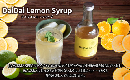 小豆島ジンジャー&ダイダイレモンシロップ3本セット