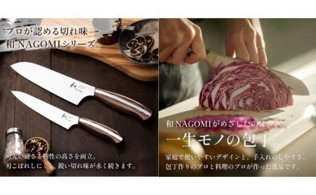 【和 NAGOMI】牛刀包丁 205mm