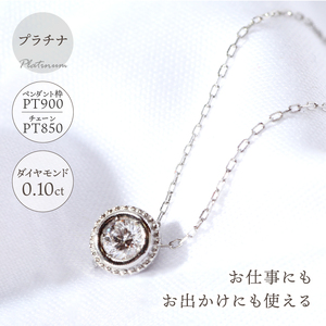 【プラチナ】SIクラスダイヤモンド0.1ctシンプルネックレス【TP-12855】