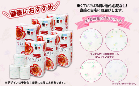 定期便 12ヵ月連続 全12回 花いっぱい トイレットペーパー 30ｍ 96ロール ダブル 全18種 花柄 プリント ハーブ 香り付き まとめ買い リサイクル ペーパー  防災 常備品 日用雑貨 消耗品 生活必需品 備蓄 北海道 倶知安町