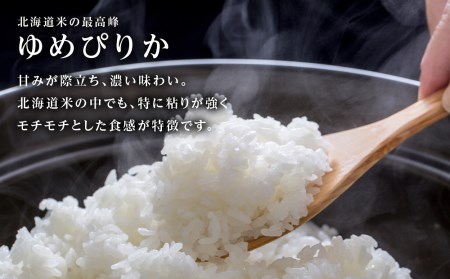 【令和7年産】【定期便 3カ月】ゆめぴりか 5kg《杉本農園》