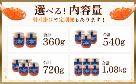 【Yuki様・リクエストセット】赤360ｇ×2+青12ｇ×7≪特割特価≫ 10営業日以内発送！】 北海道産 天然秋鮭 いくら醤油漬け360g(180g×2