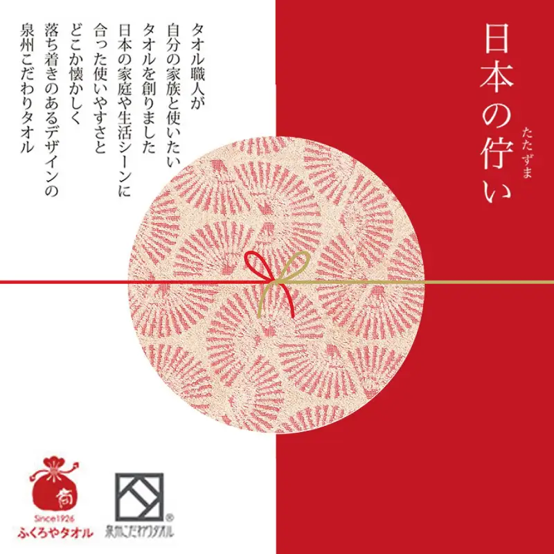 日本の佇い タオルセット 3枚