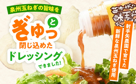 泉州玉ねぎドレッシング 500ml×10本