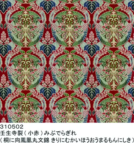 【龍村美術織物】光波帯（壬生寺）