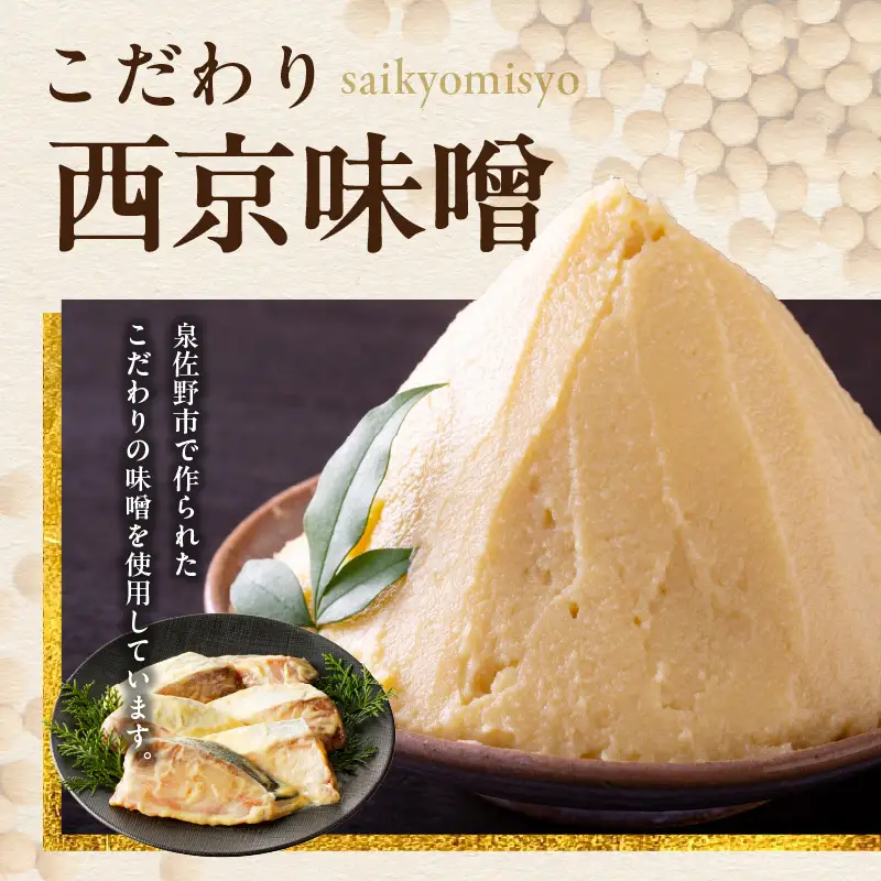 上質脂が乗った 鯖西京漬!!