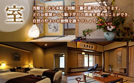 大丸旅館 宿泊ご利用券（ペア） 1泊2食付き 2名様 大丸本館【平日】