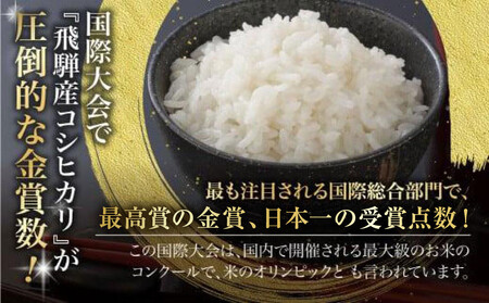 【令和7年産】飛騨コシヒカリ 5kg | 飛騨産 こしひかり 米 コメ 白米 お米 精米 ご飯 ごはん 飛騨高山 JAひだ GS001