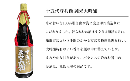 福禄寿酒造 十五代彦兵衛純米大吟醸1.8L×1本 お酒 日本酒 純米大吟醸酒 