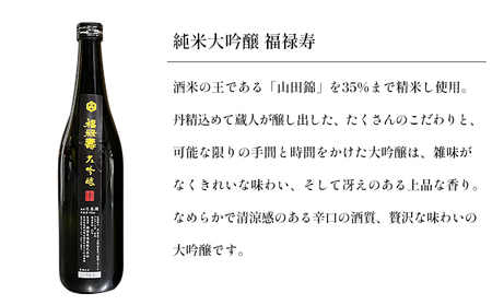 福禄寿酒造 大吟醸 福禄寿720ml×1本 お酒 日本酒 純米大吟醸酒 