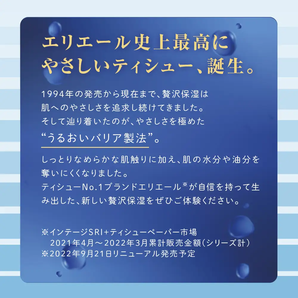エリエール 贅沢保湿 ティッシュ 30箱 3箱×10パック