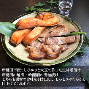 銀鮭 もちぶた 地酒吟醸粕漬セット 約1280g 惣菜 惣菜 惣菜 惣菜 惣菜 J17_01