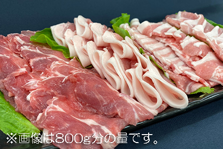 豚肉 しゃぶしゃぶ 1.6kg (ロース バラ 肩ロース モモ) 各200g×2パック×4種 三元豚 米豚 国産 豚肉 冷凍