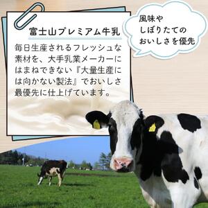 富士山プレミアム牛乳 1リットルパック（4本セット×1回）