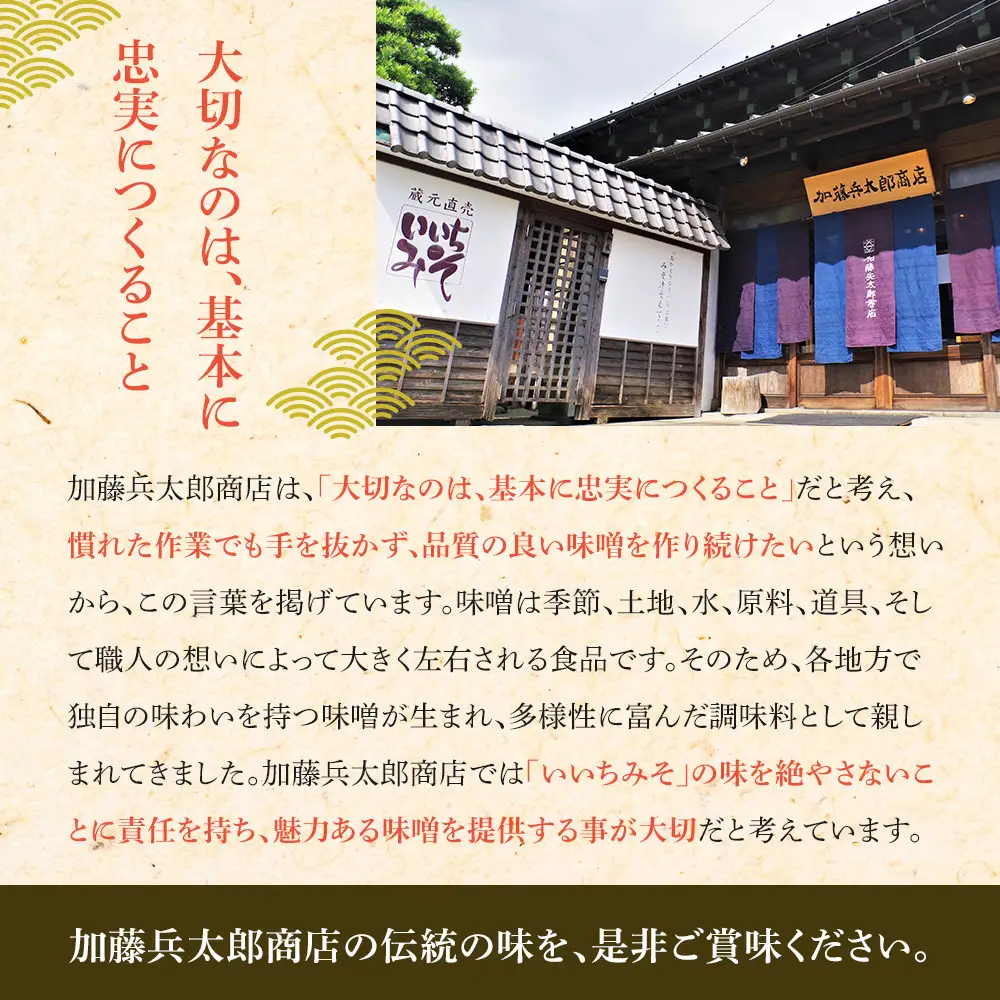 いいちみそ 6種セット（計6kg)【みそ 味噌 ミソ 白みそ 糀こし 糀つぶ 赤みそ 贈答品 合わせ 箱根路 贈り物 大容量 神奈川県 小田原市 】