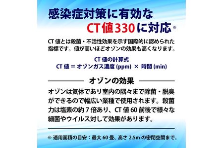  【オゾン除菌脱臭器】 Cleanliness βオゾン 除菌 消臭