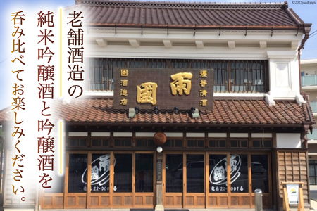 地酒 純米吟醸酒 & 吟醸酒 福宿 呑み比べセット 720ml 各1本 [角星 宮城県 気仙沼市 20565006]