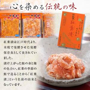 福島名産 阿武隈の紅葉漬 （鮭の米麹漬け） 210g 福島県 伊達市 東北 鮭 さけ サケ しゃけ シャケ 発酵食品 F20C-001