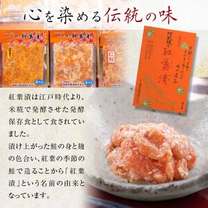 福島名産 阿武隈の紅葉漬 2種（鮭の米麹漬け） 440g 福島県 伊達市 東北 鮭 さけ サケ しゃけ シャケ 発酵食品 F20C-015
