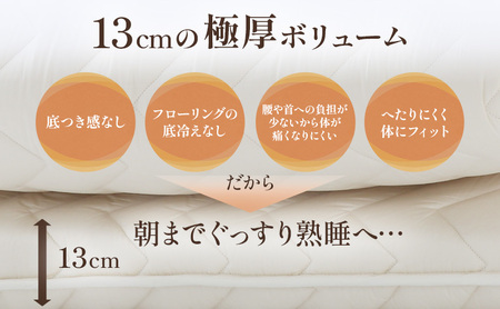 6層敷布団 premium琵琶 ダブルロング 近江布団 極厚 13cm