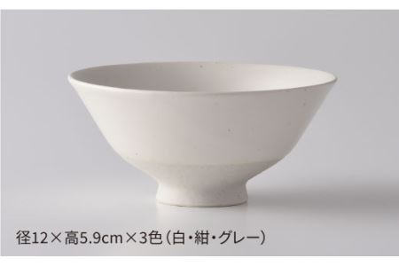 【波佐見焼】 フォスコ ライスボウル 茶碗 3色セット（白・紺・グレー） 食器 皿 【西山】【NISHIYAMAJAPAN】 [CB71]  波佐見焼