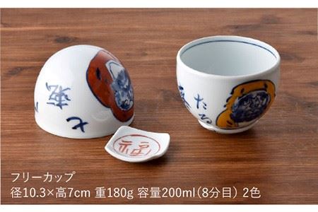 【波佐見焼】だるま絵ころころカップ・福絵はし置きペアセット 茶碗 湯飲み 小鉢 食器 皿 【一夢窯】 [ZD01] 波佐見焼