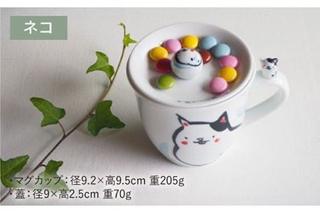 【波佐見焼】animal マグカップ 蓋付き 5個セット 食器 皿 【作家はな】 食器 皿 【陶藤】 [BE05]  波佐見焼