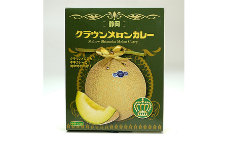 クラウンメロンカレー　5箱【配送不可：離島】 加工食品 惣菜 レトルト クラウンメロンカレー 