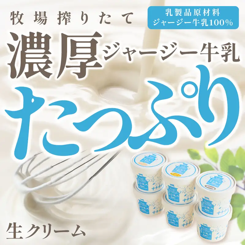 濃厚ジャージーアイス6個 食べ比べ｜牧場のアイス