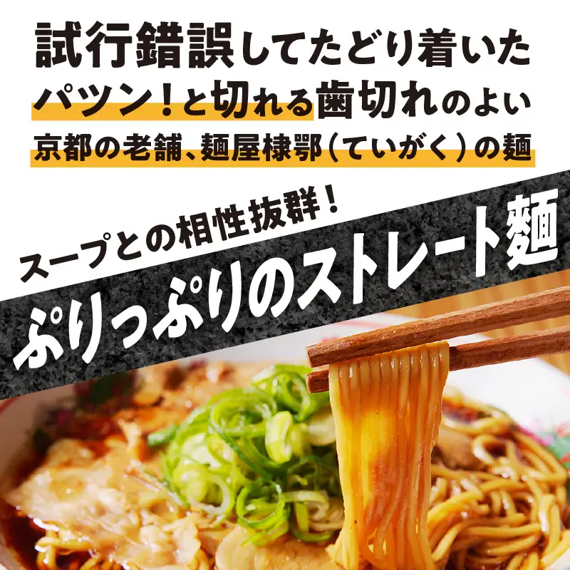 京丹後黒醤油ラーメン 3人前｜ラーメン