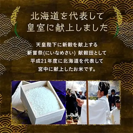 皇室献上米　令和7年産北海道産ゆめぴりか 5kg精米 美味しいお米 特Aランク  コメ 白米_ 精米 米    ゆめぴりか 米 _【1206364】